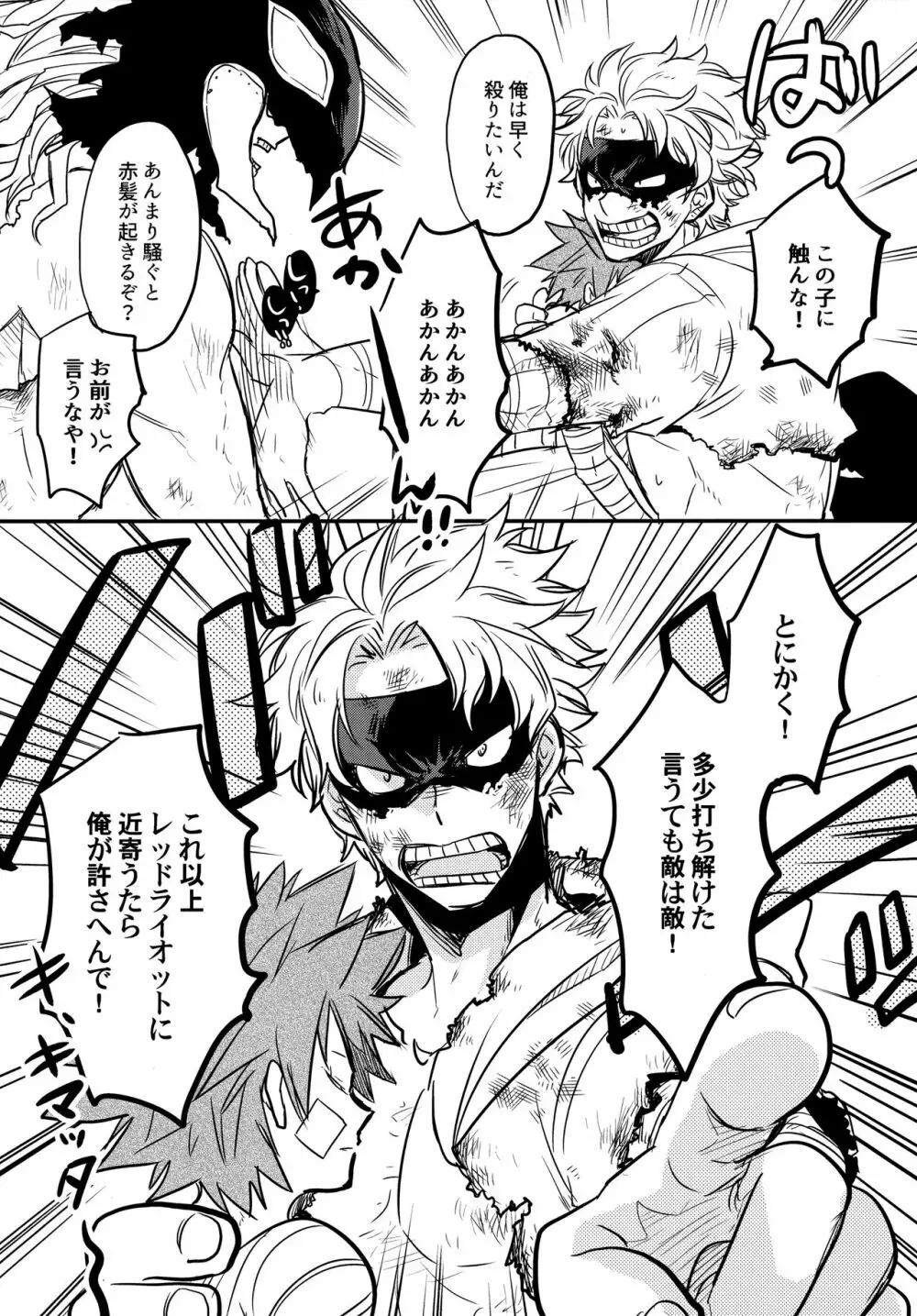 DASH! Page.8