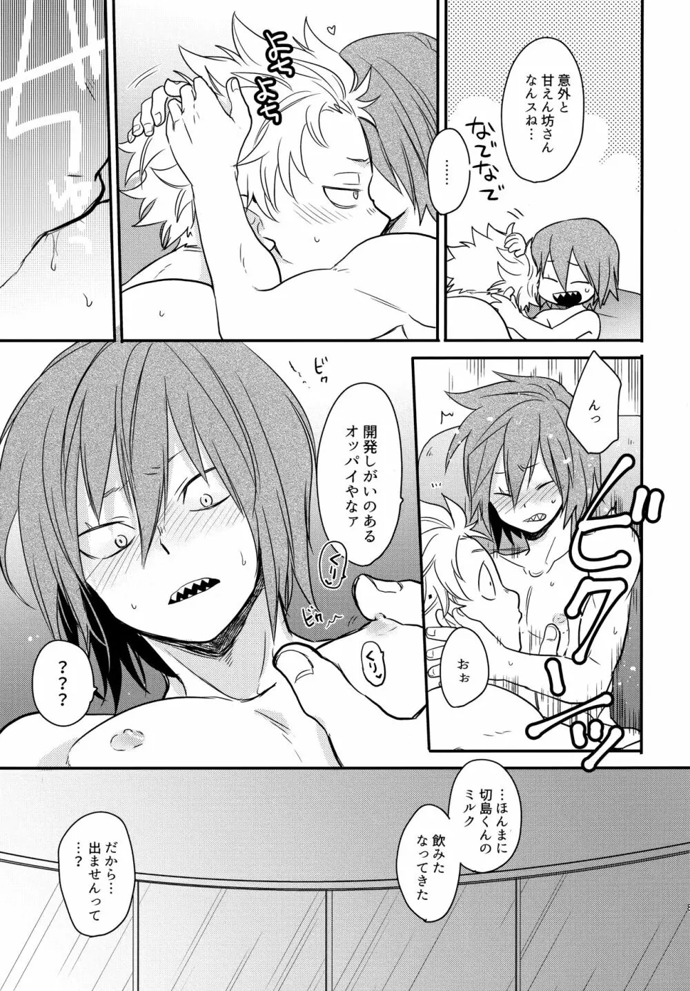 DASH! Page.80