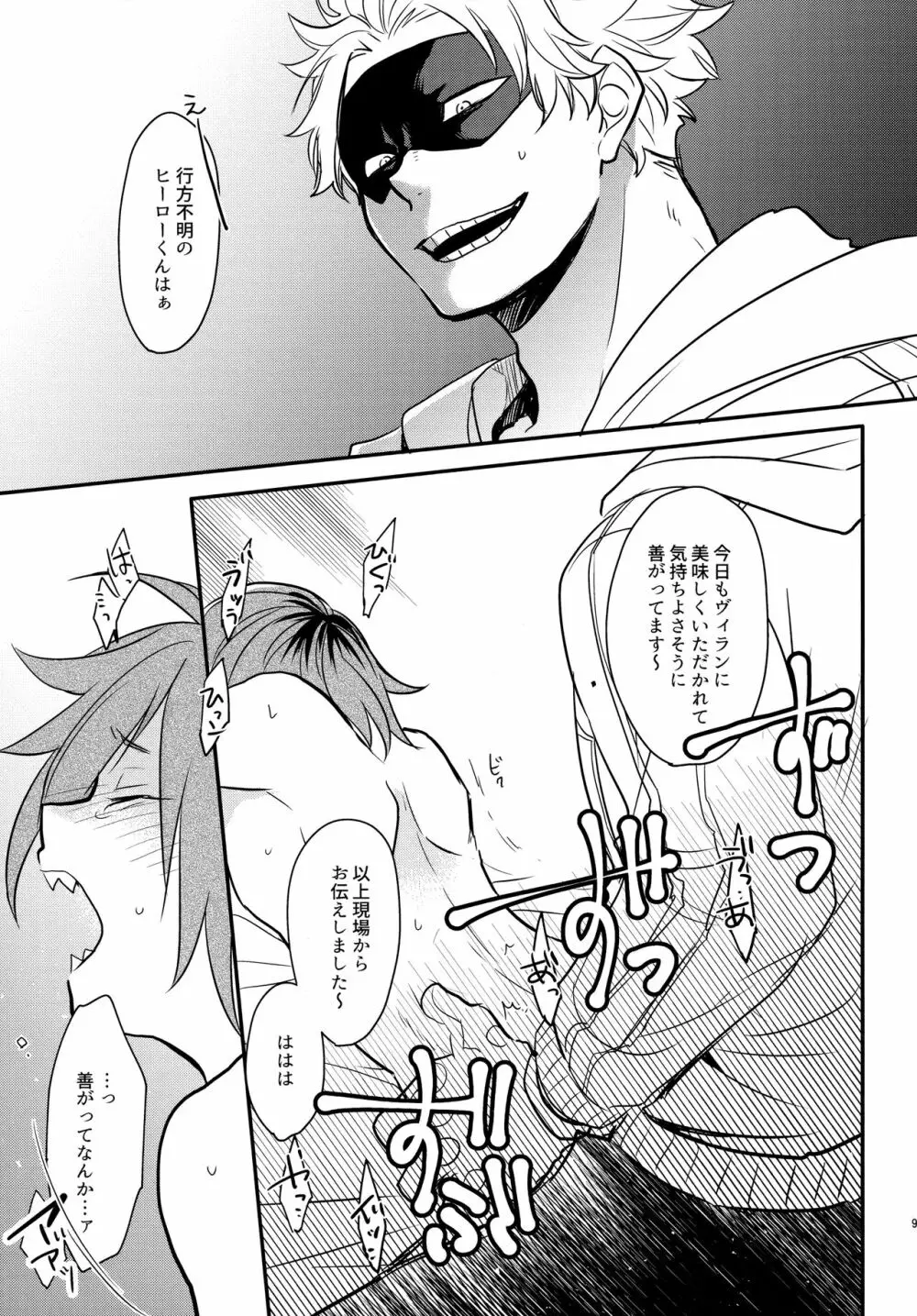 DASH! Page.92