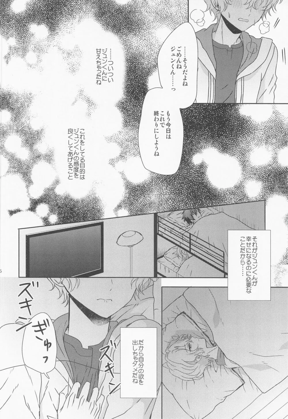 ふたりでひとつ。 Page.35