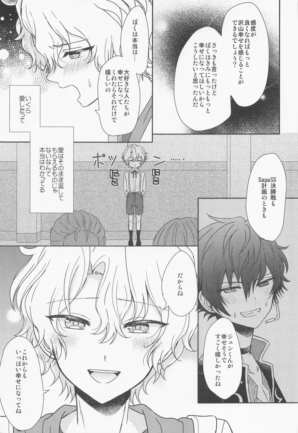 ふたりでひとつ。 Page.42