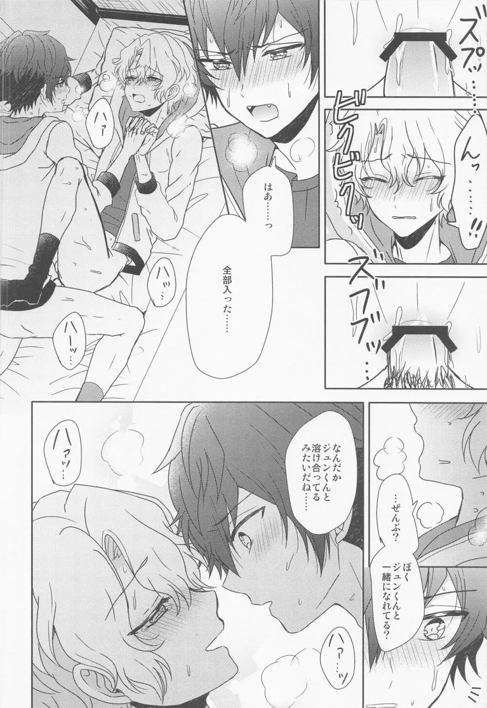 ふたりでひとつ。 Page.59