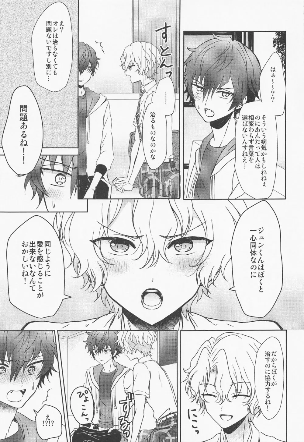 ふたりでひとつ。 Page.6