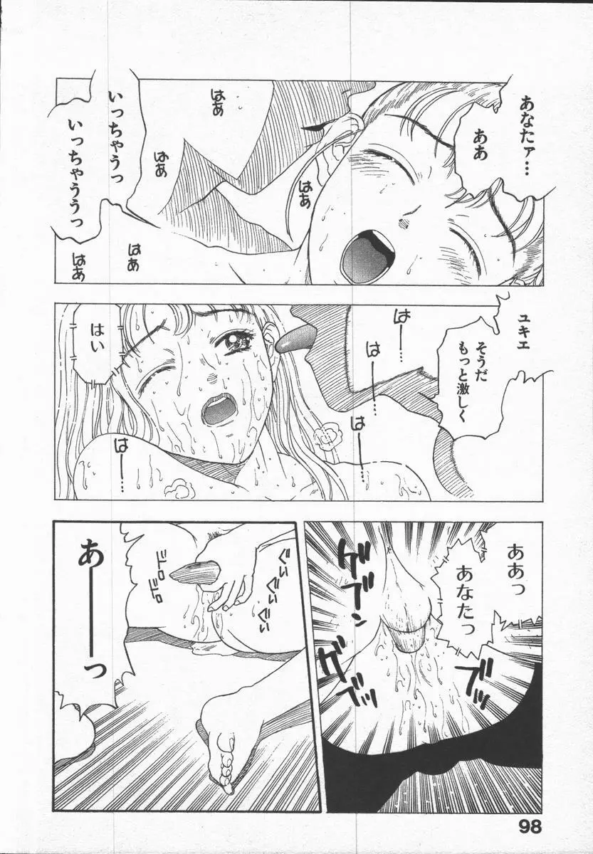 口紅物語 Page.100