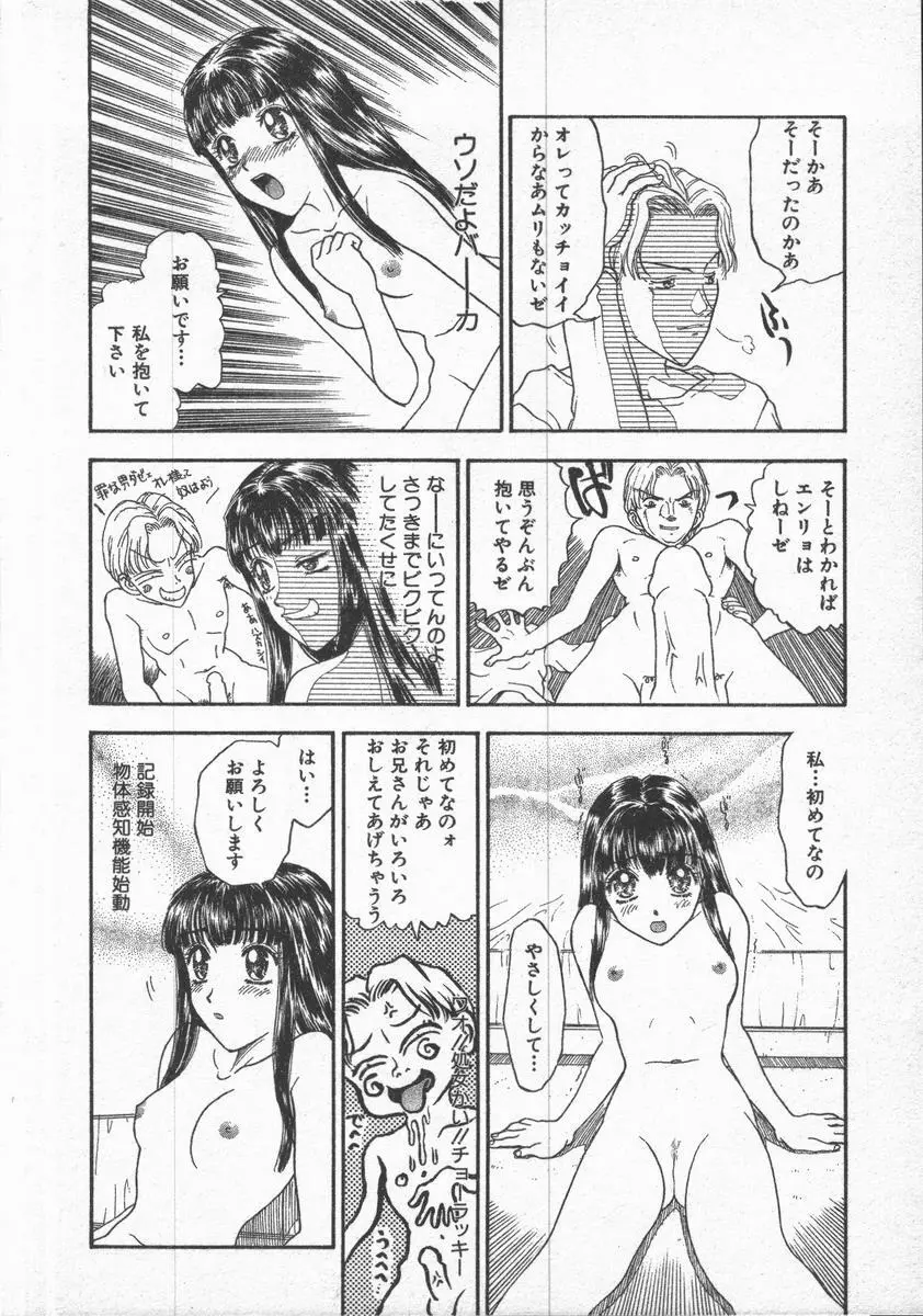 口紅物語 Page.110