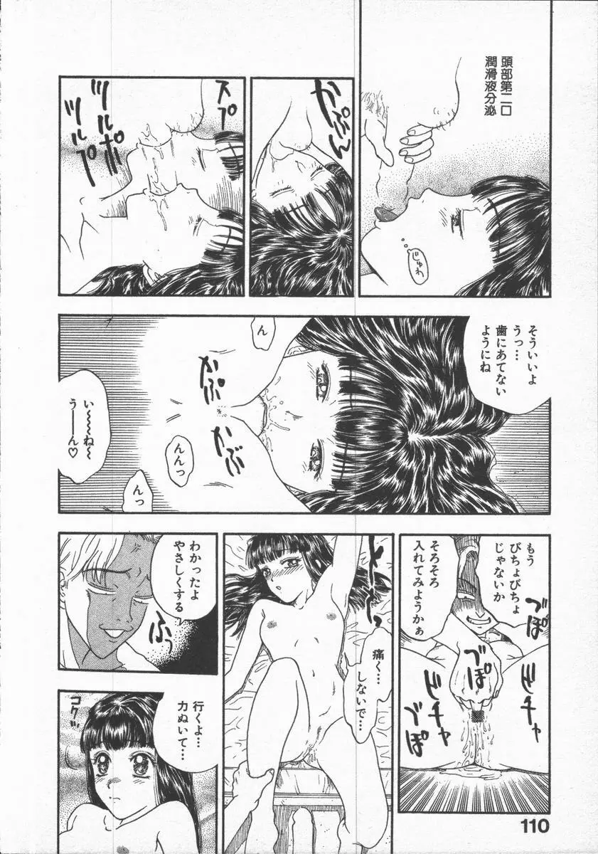 口紅物語 Page.112