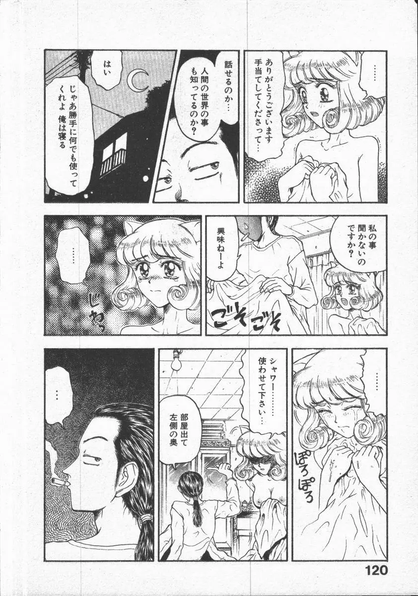 口紅物語 Page.122