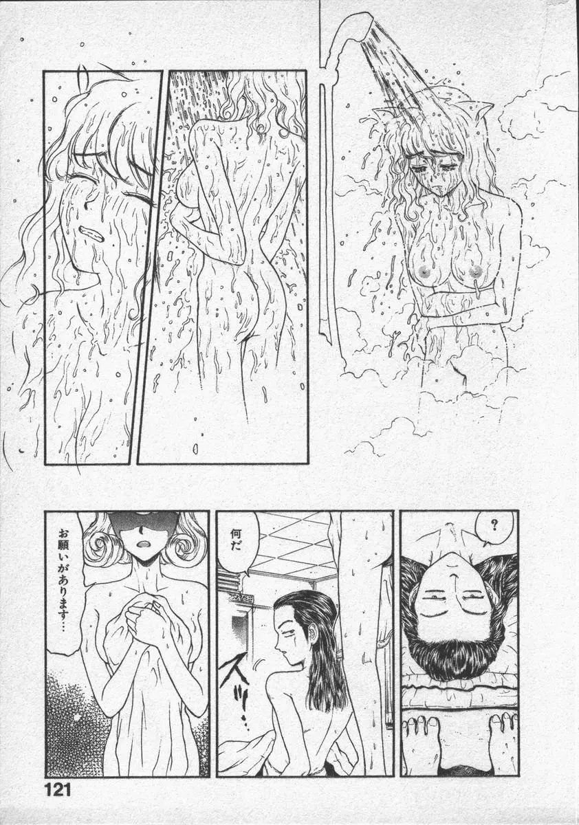 口紅物語 Page.123