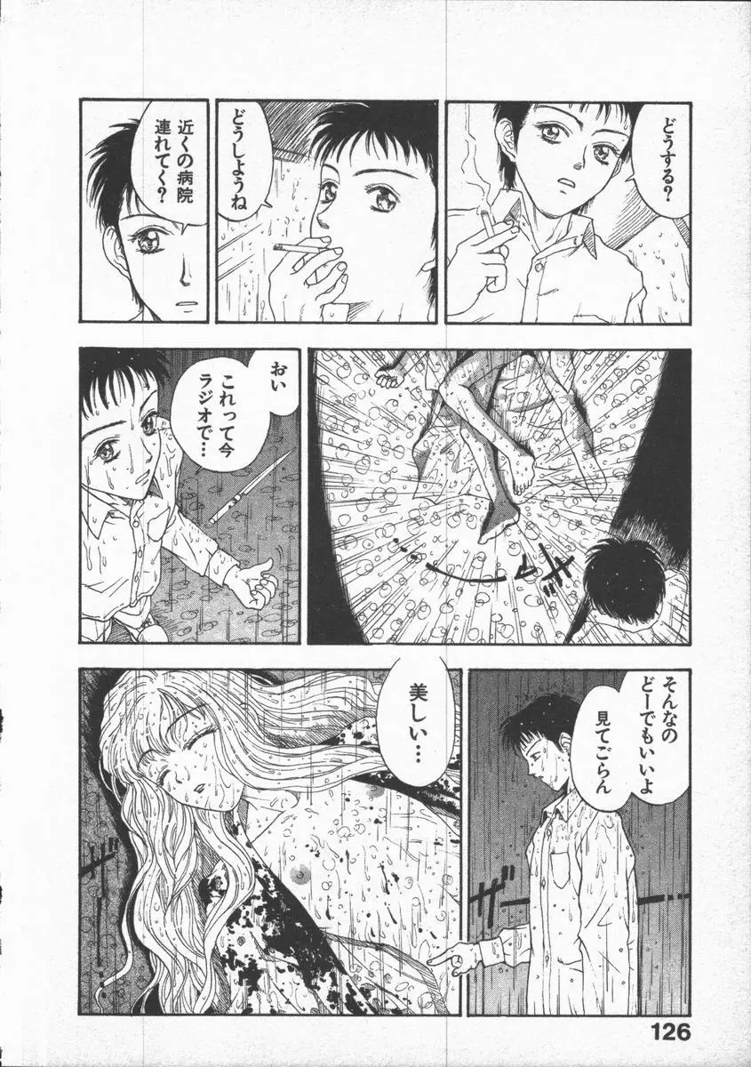 口紅物語 Page.128