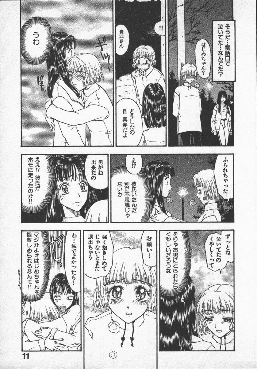 口紅物語 Page.13