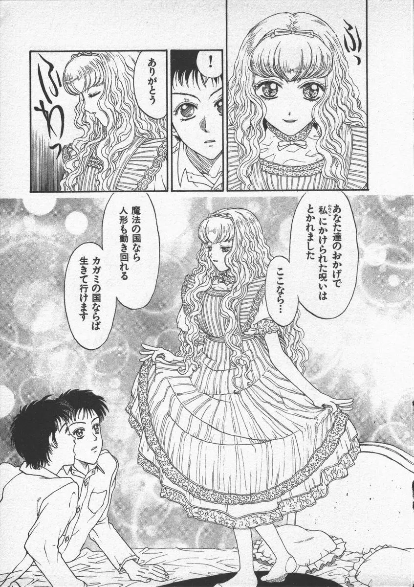 口紅物語 Page.137