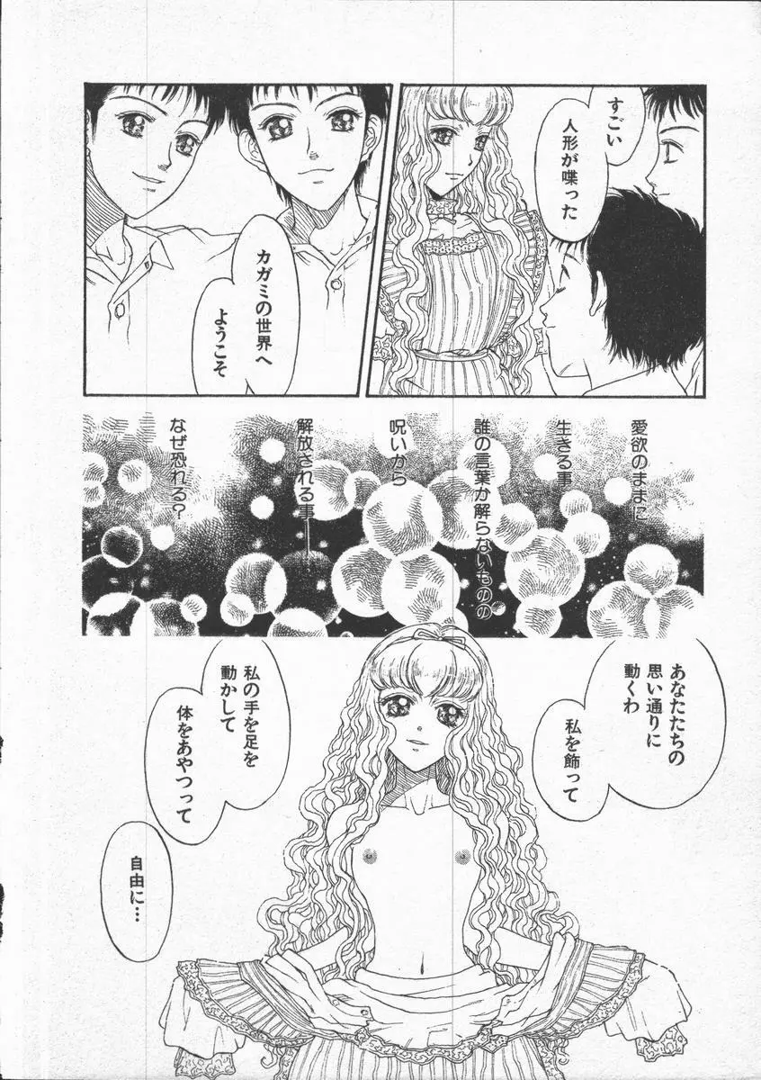 口紅物語 Page.138