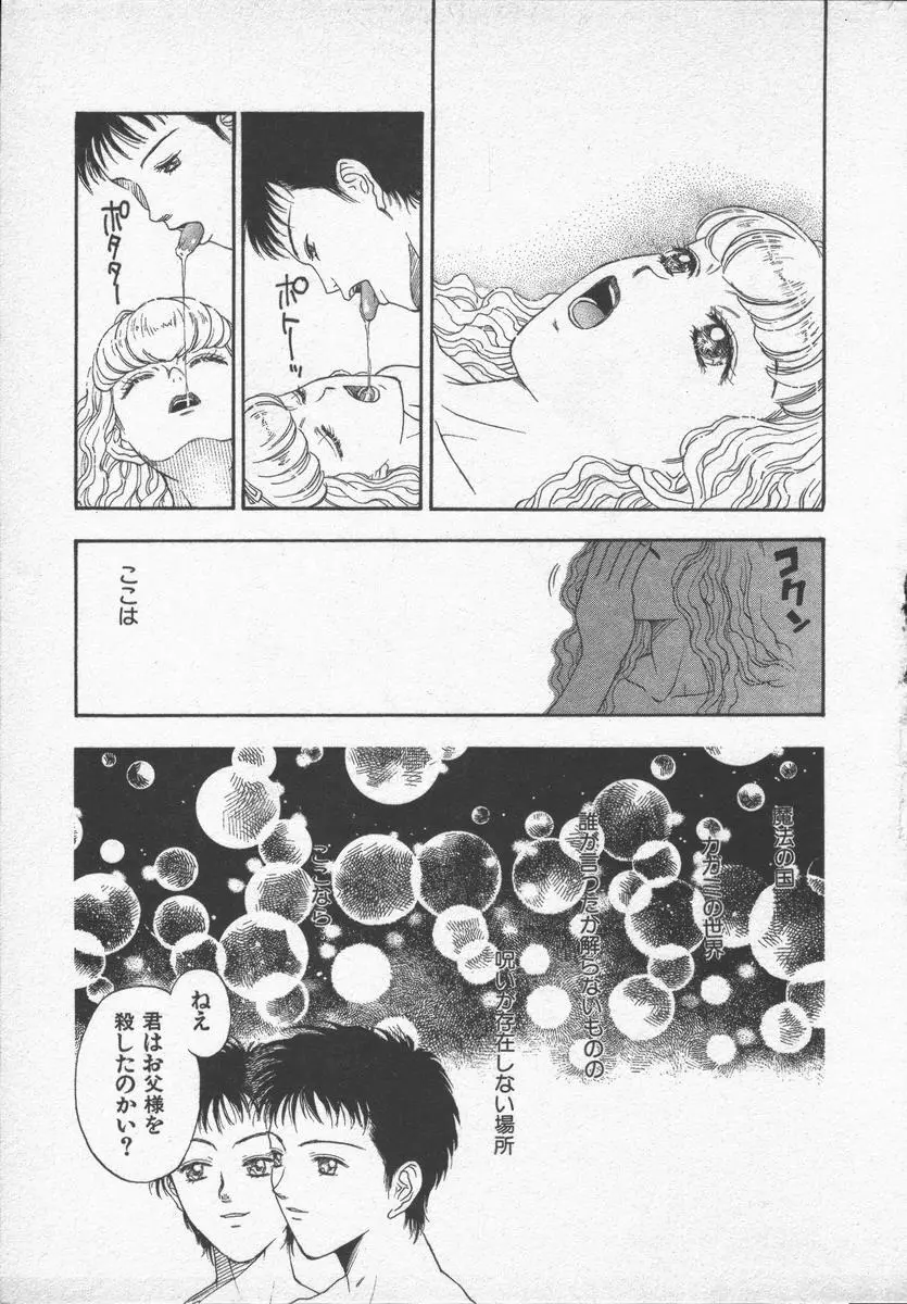 口紅物語 Page.145