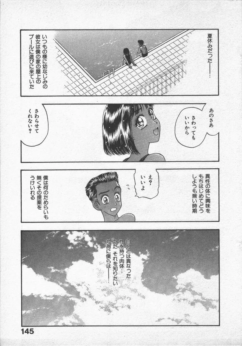 口紅物語 Page.147