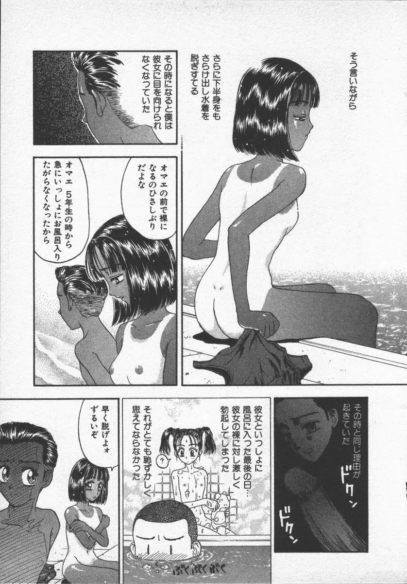 口紅物語 Page.149