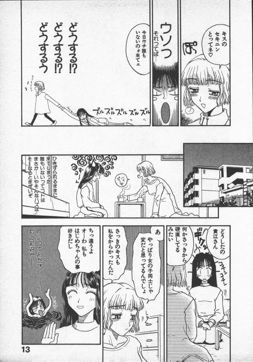 口紅物語 Page.15