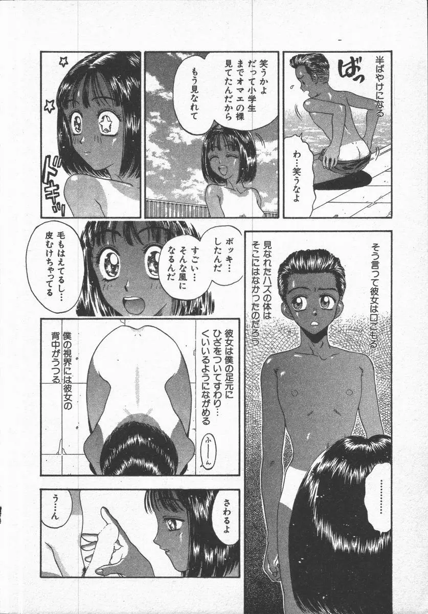 口紅物語 Page.150