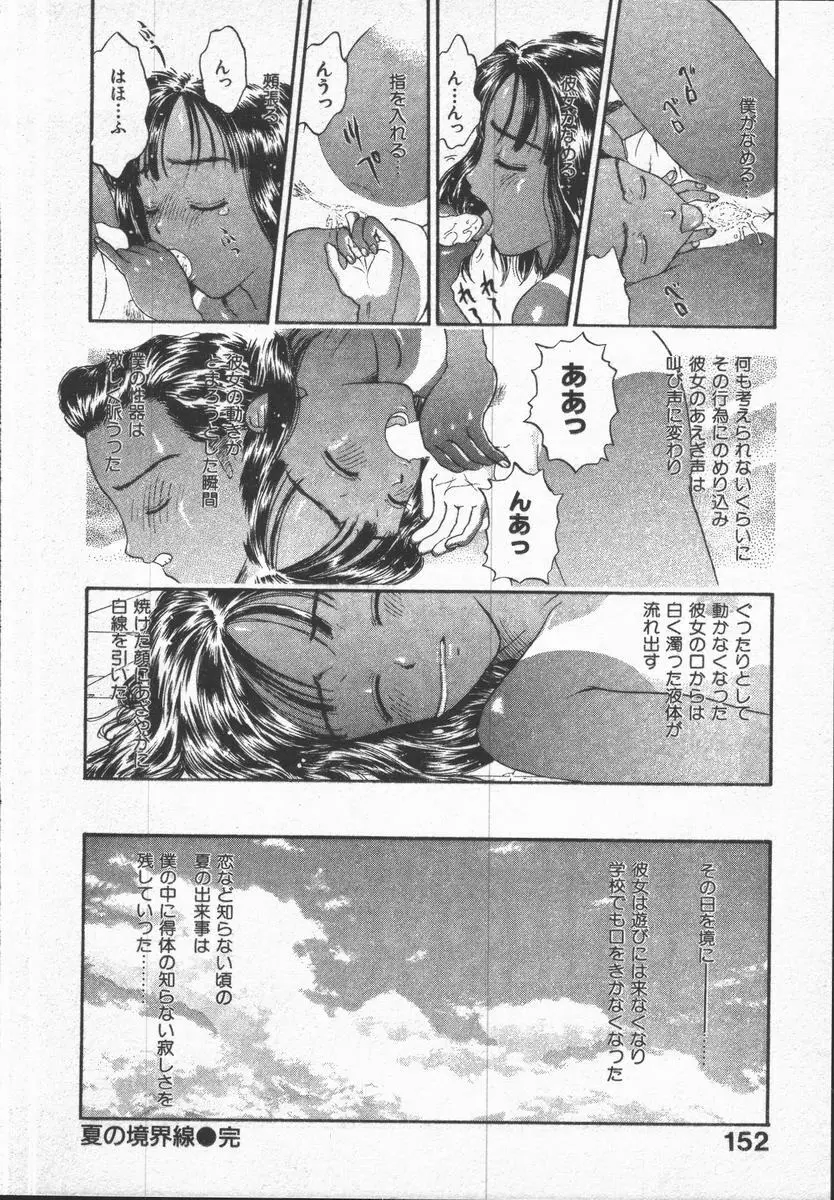 口紅物語 Page.154