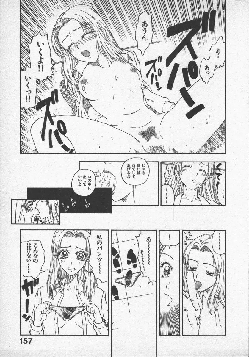 口紅物語 Page.159