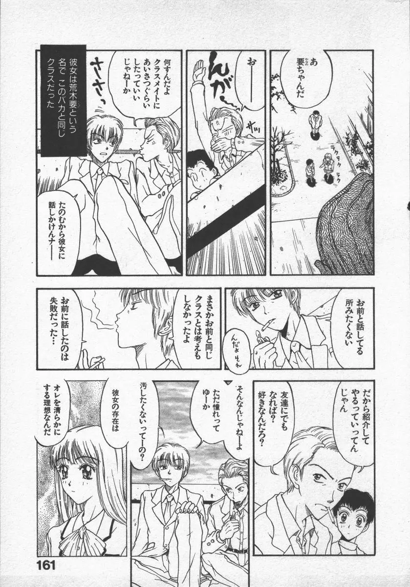 口紅物語 Page.163