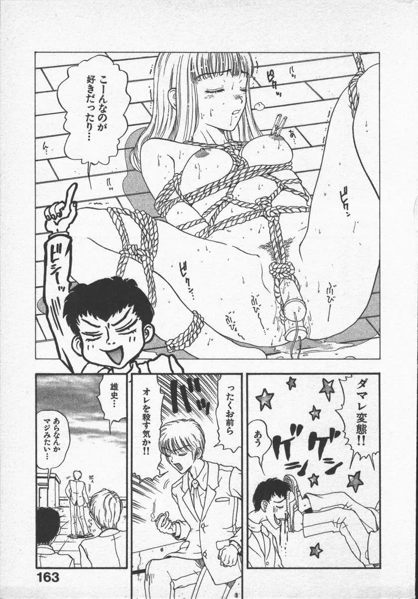 口紅物語 Page.165