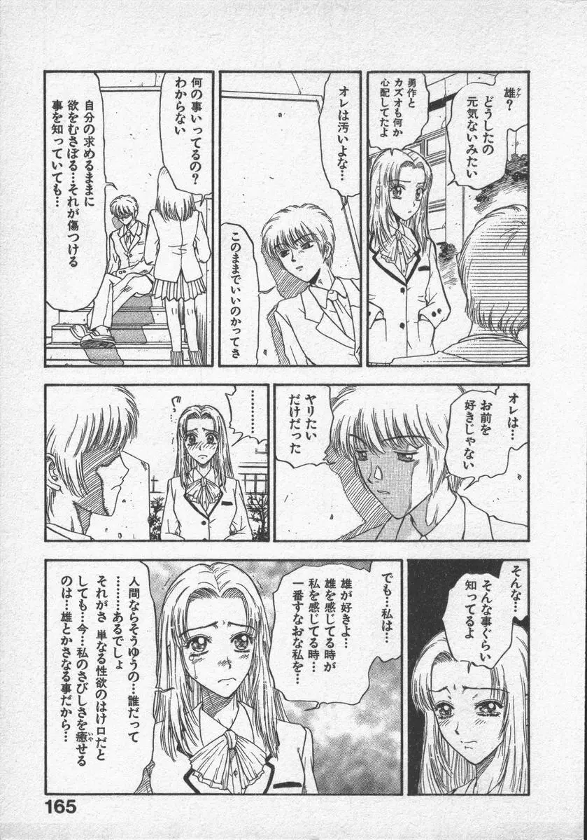 口紅物語 Page.167