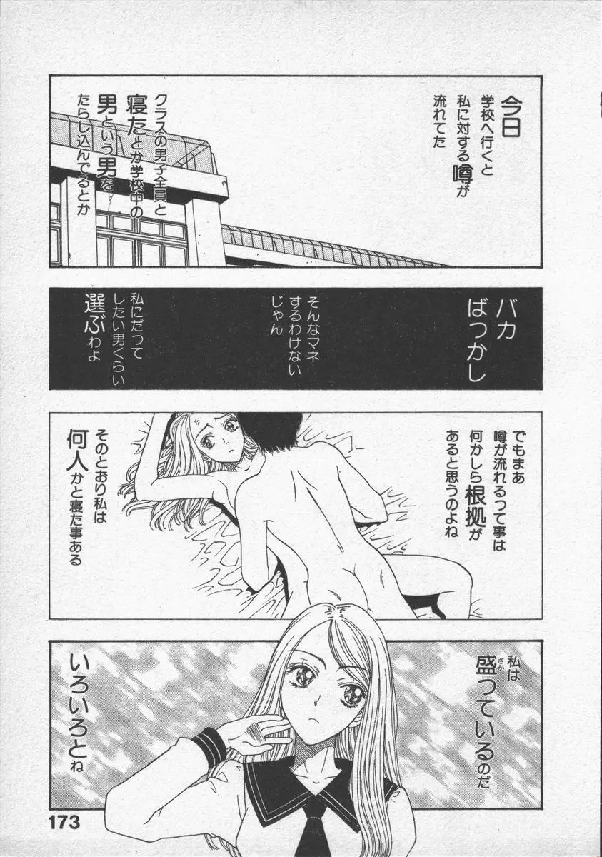 口紅物語 Page.175