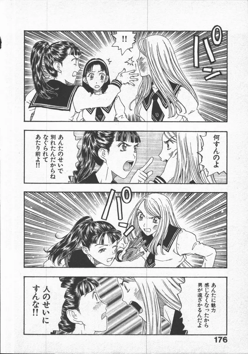 口紅物語 Page.178