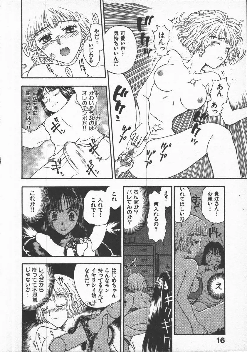 口紅物語 Page.18