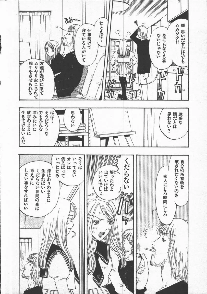 口紅物語 Page.180