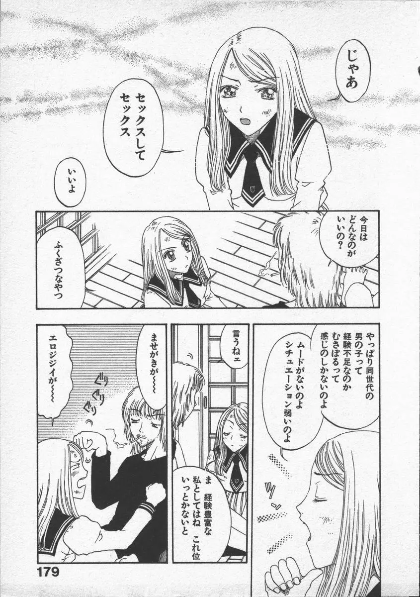 口紅物語 Page.181