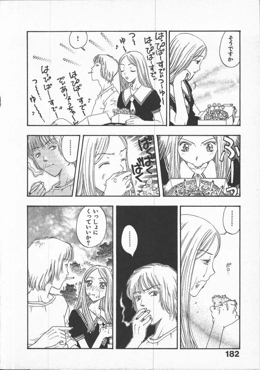 口紅物語 Page.184