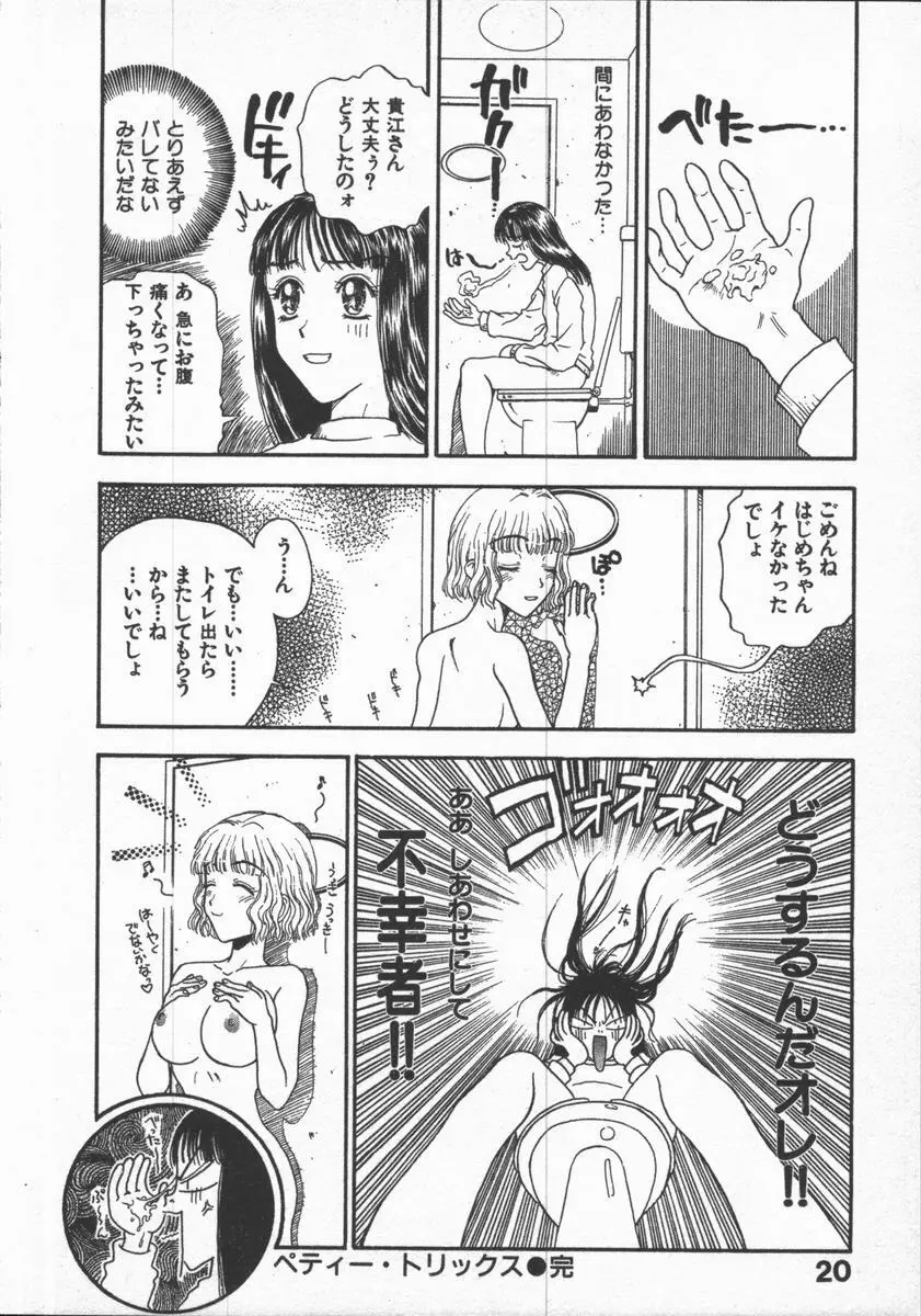 口紅物語 Page.22