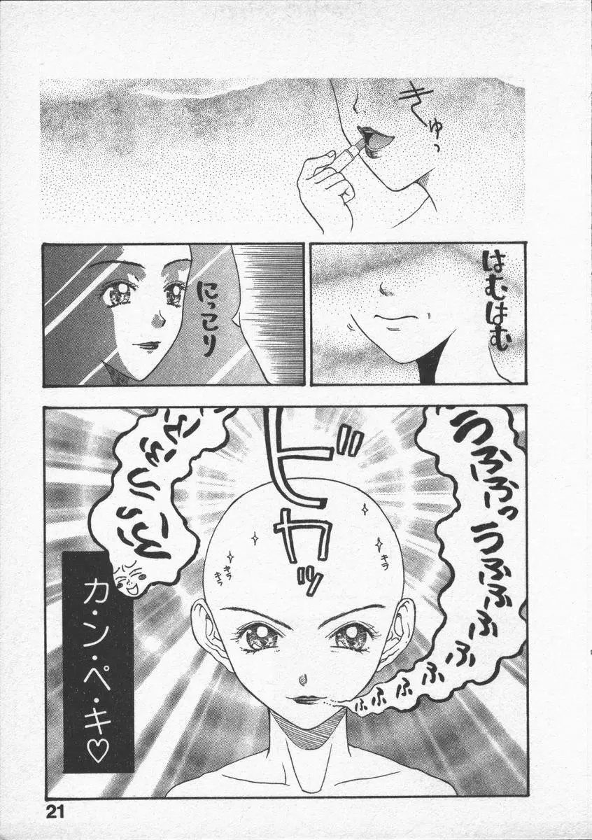 口紅物語 Page.23