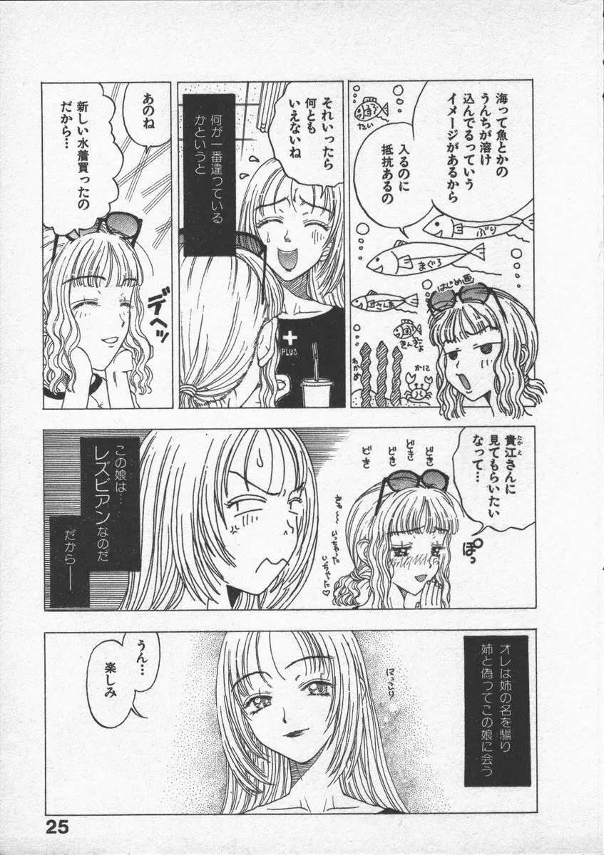 口紅物語 Page.27