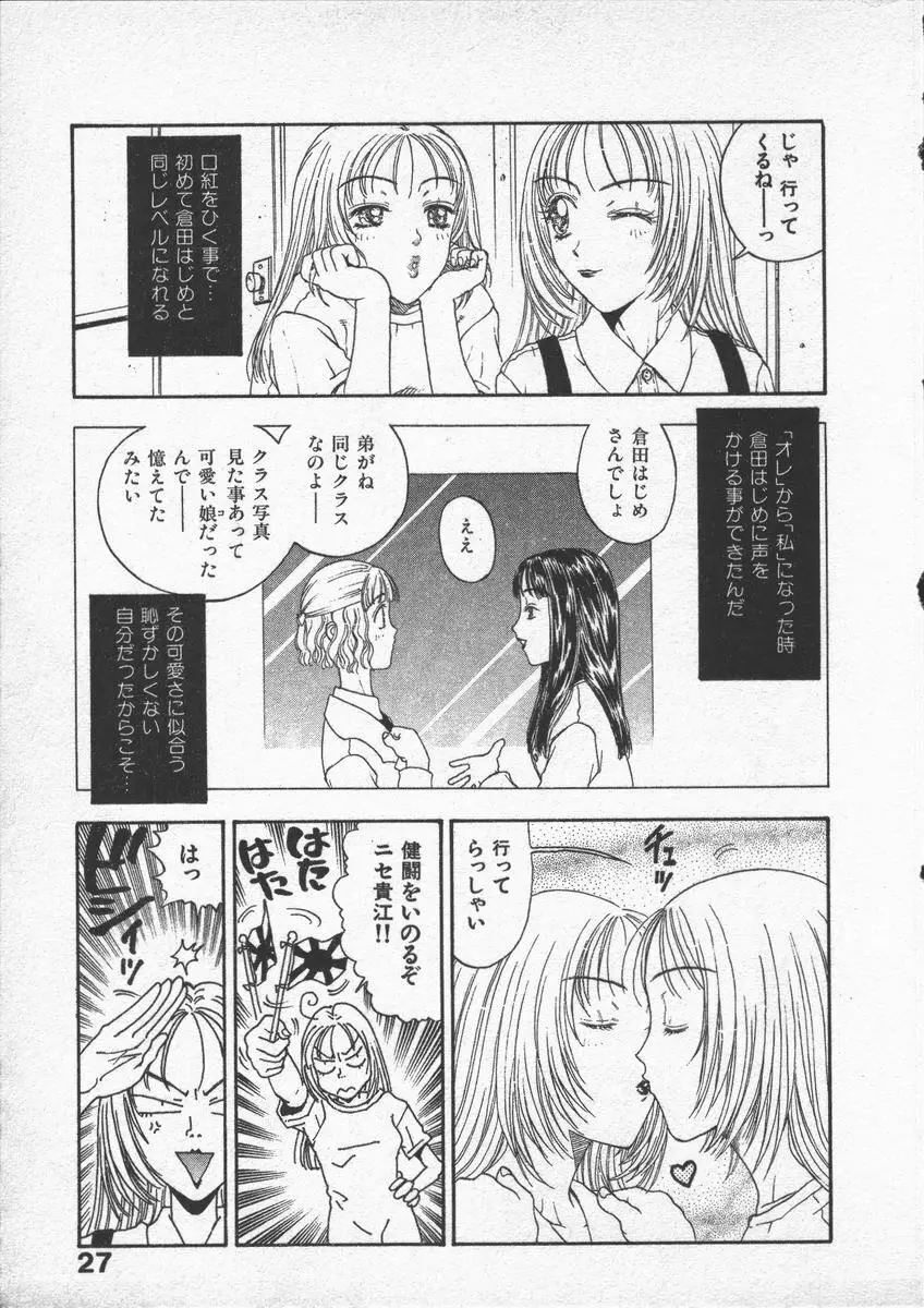 口紅物語 Page.29