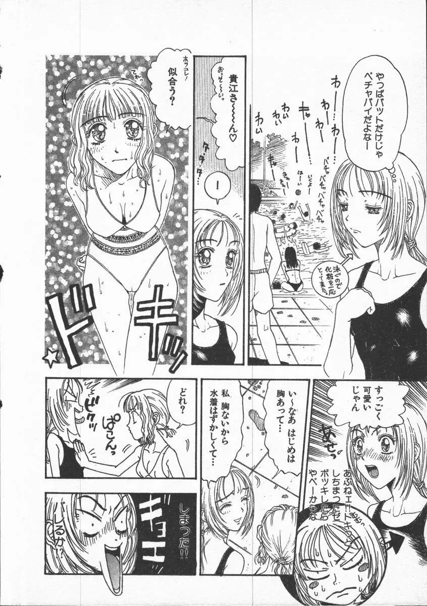 口紅物語 Page.30