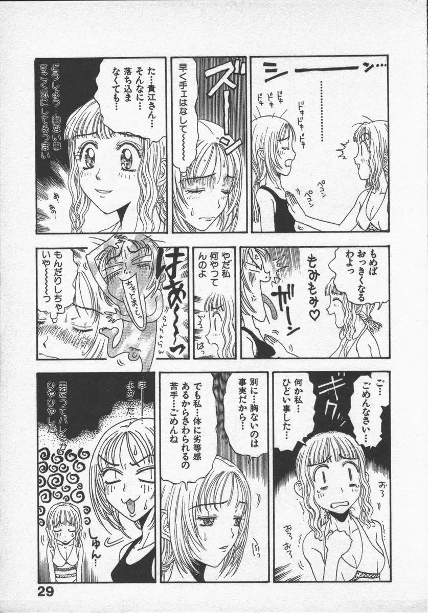 口紅物語 Page.31