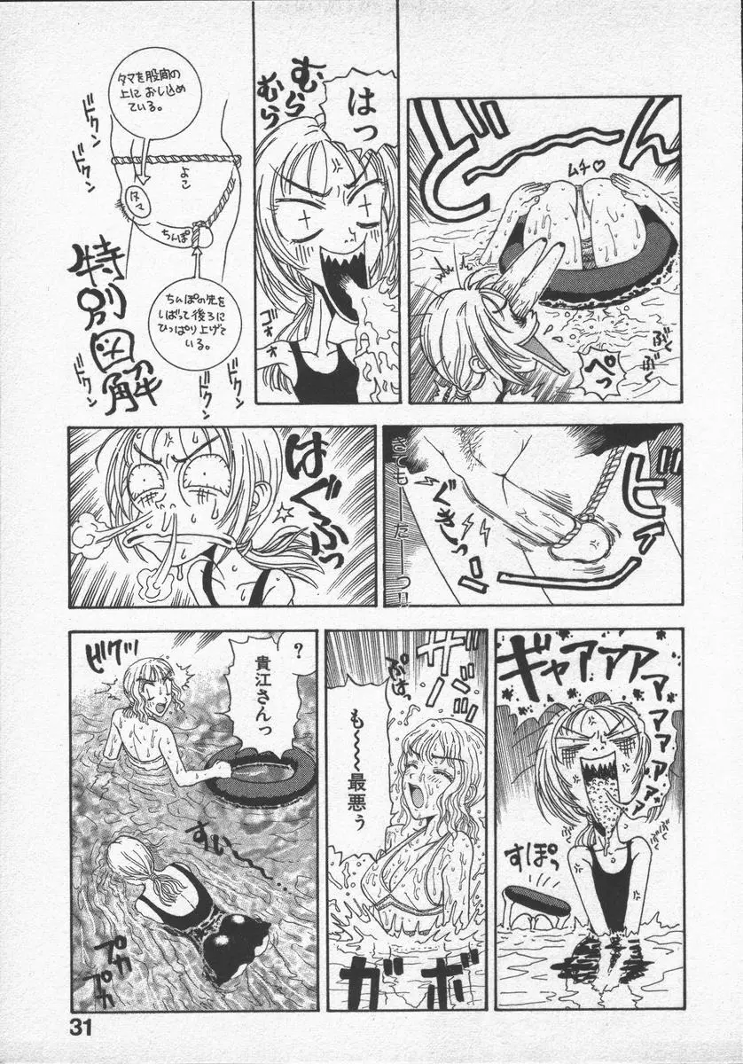 口紅物語 Page.33