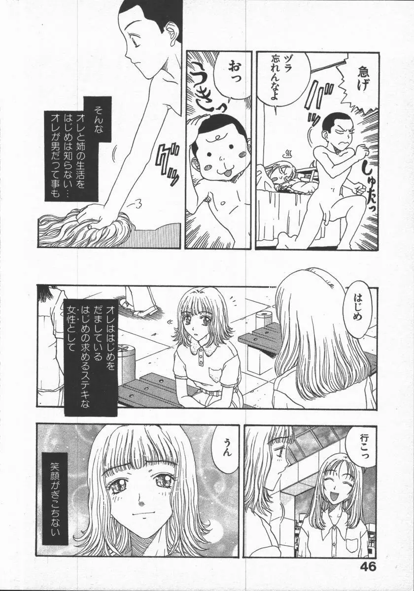 口紅物語 Page.48