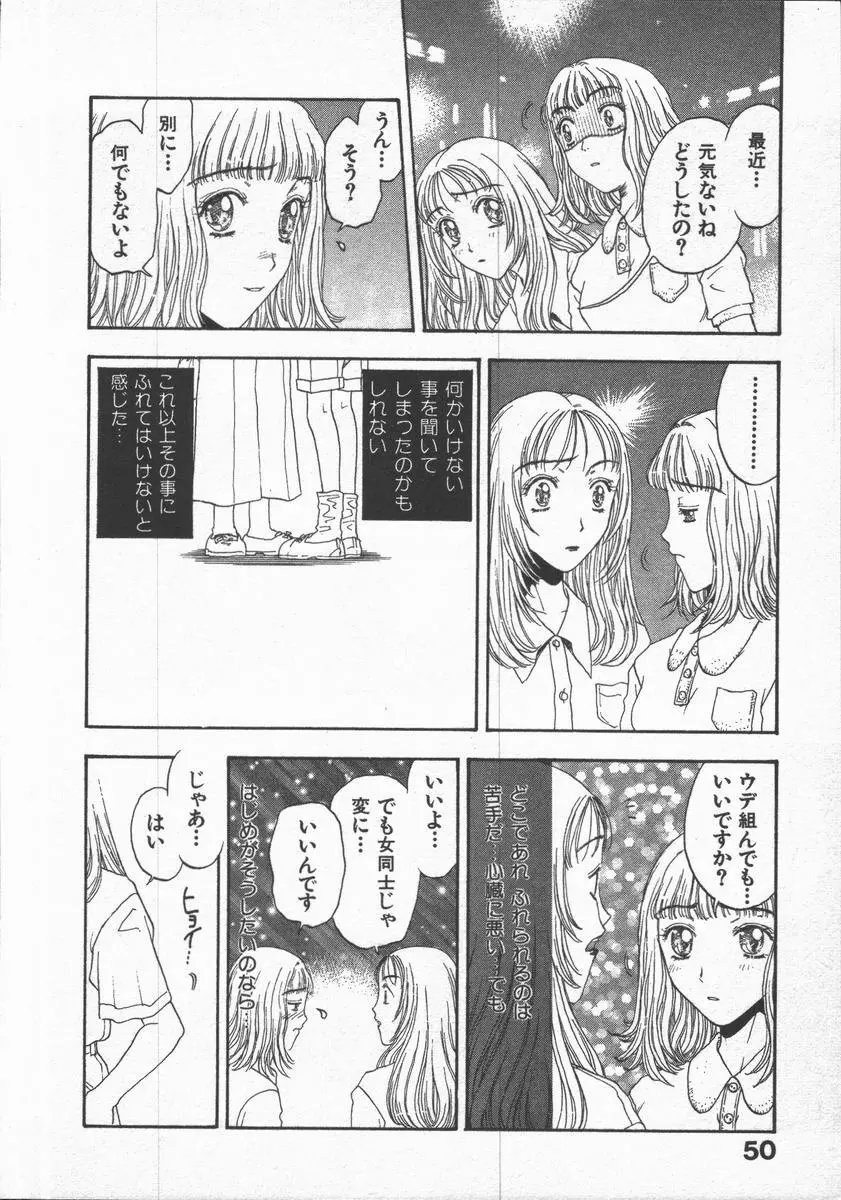 口紅物語 Page.52