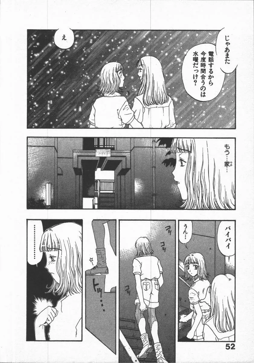 口紅物語 Page.54