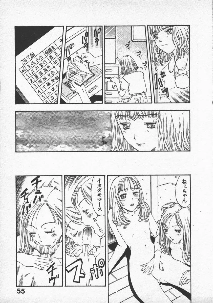 口紅物語 Page.57