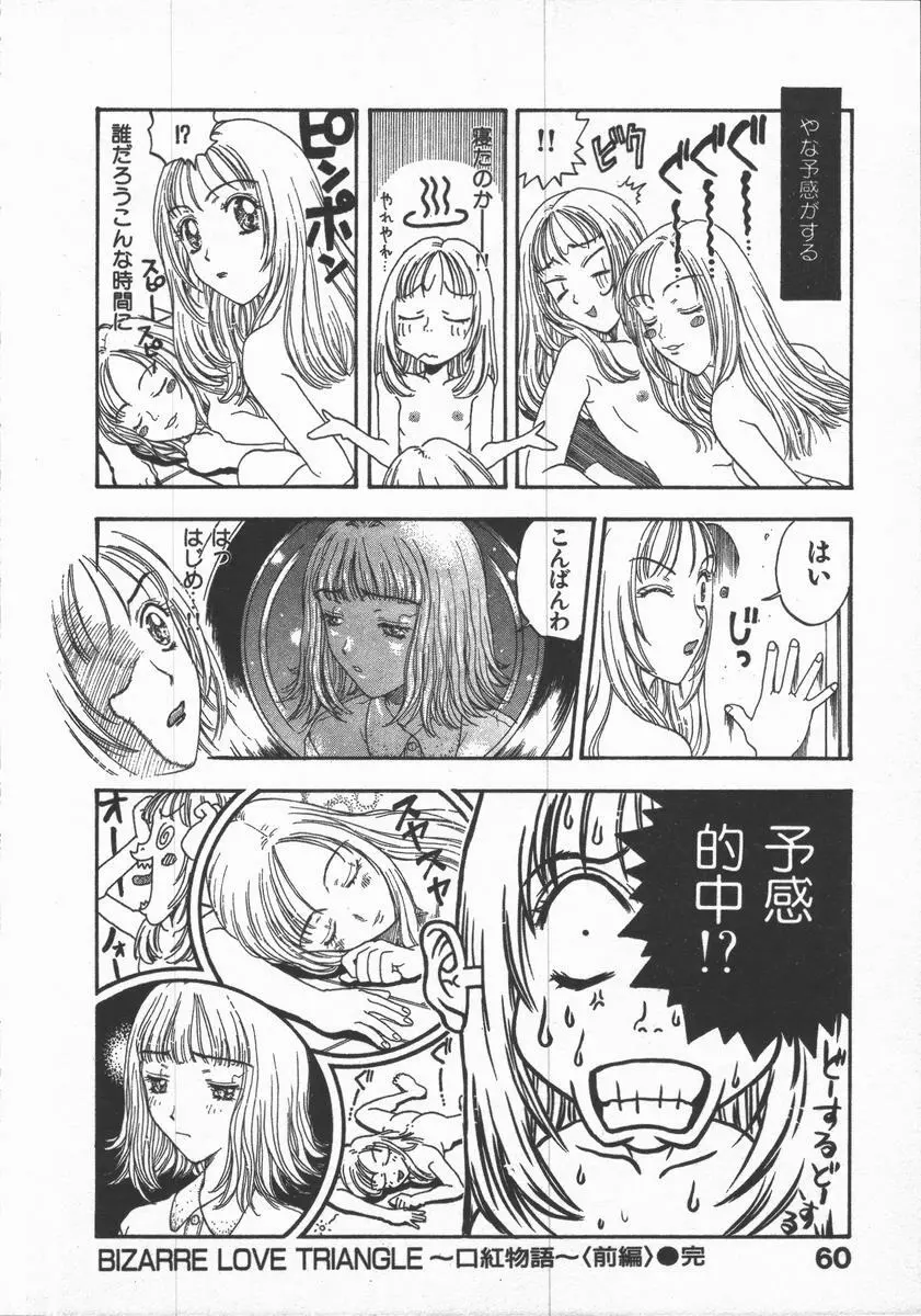 口紅物語 Page.62