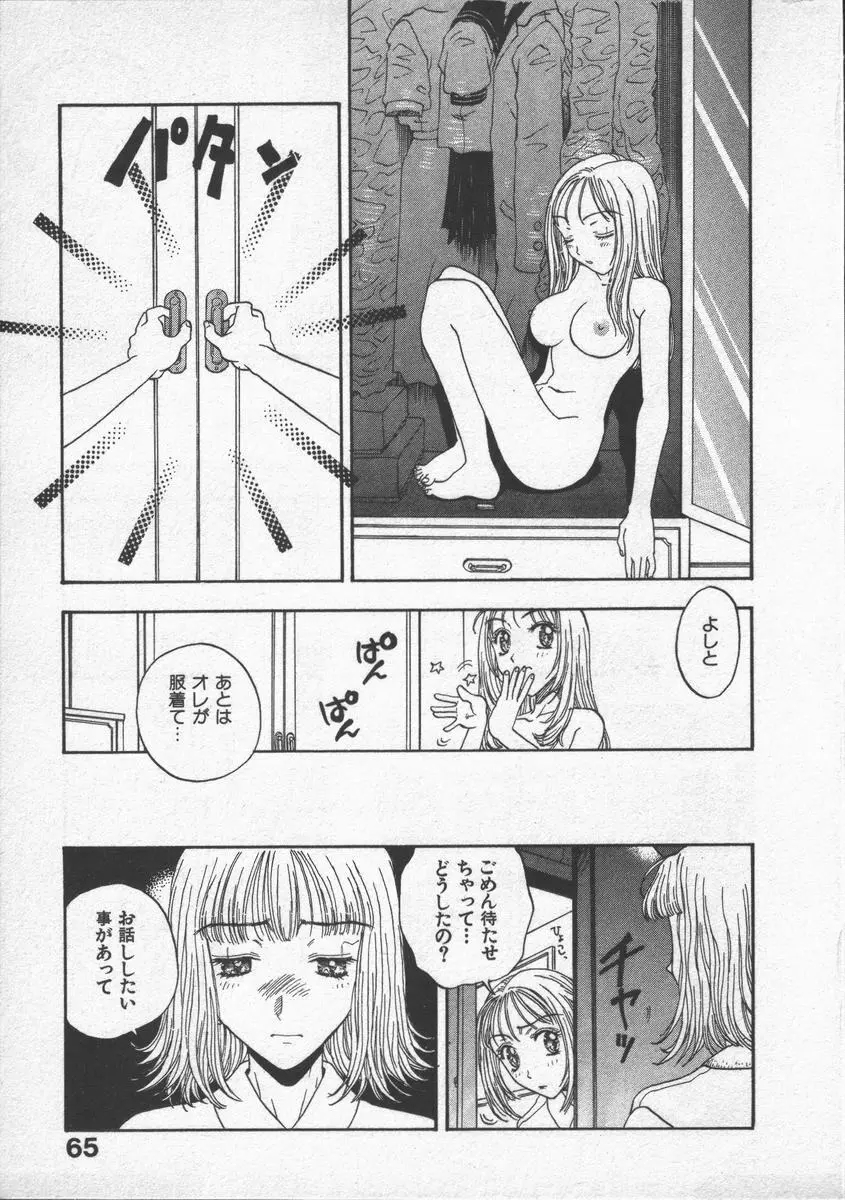 口紅物語 Page.67