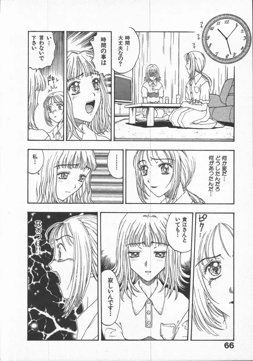 口紅物語 Page.68