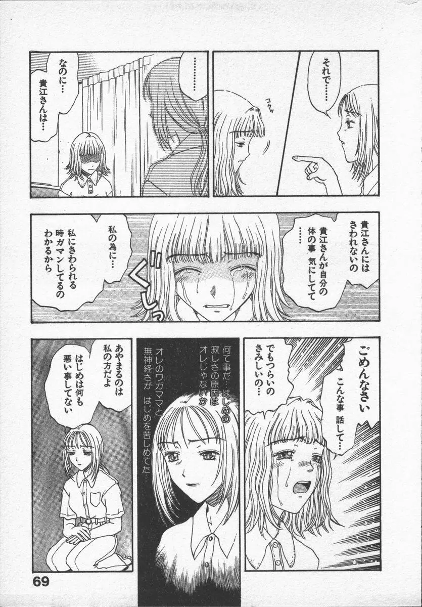 口紅物語 Page.71