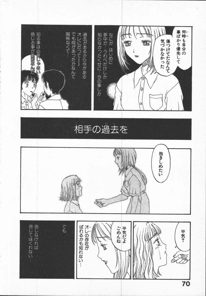 口紅物語 Page.72