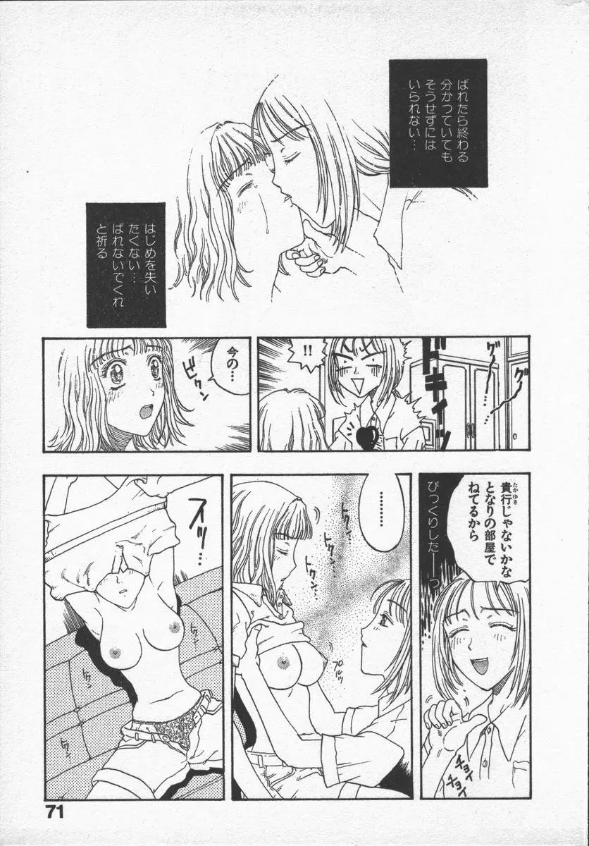 口紅物語 Page.73