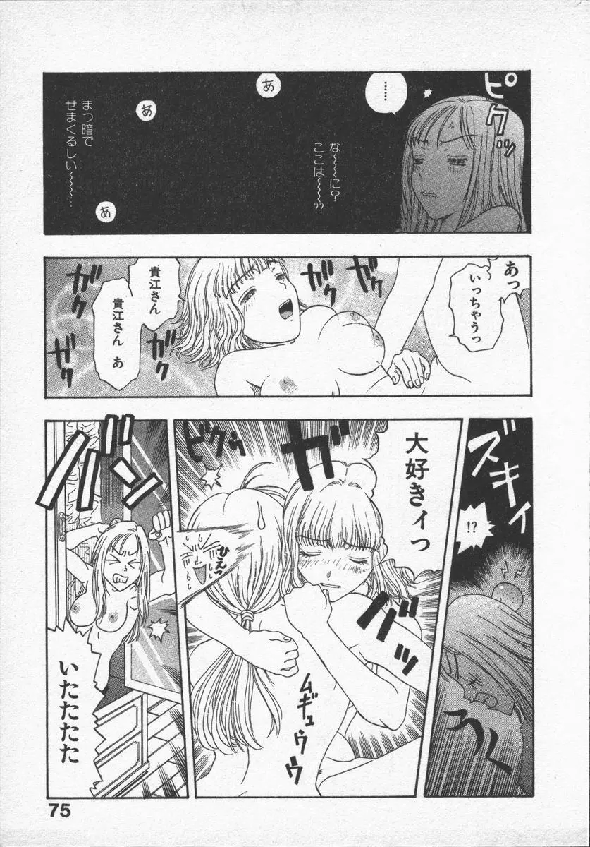 口紅物語 Page.77